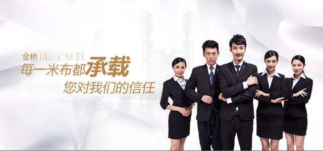 金桥-每一米步都承载您对我们的信任